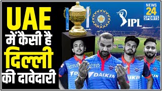 IPL 2020: क्या UAE में दिखेगा Delhi Capitals का दम ?