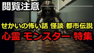 【モンスターの国】ぶっ壊れでこわいモンスターSSS～Z級 心霊 場所【最強】【ランキング】【深い闇】【心霊】【怖い】【恐怖】【Scary】【ゲームズ】【games】【狼】【おおかみ】【怖い話】【怪談】
