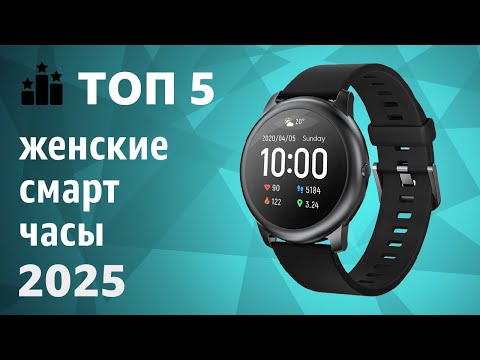 TOP 5. Best Women's Smartwatches. 2025 Ranking! Which One Should a Girl Choose?