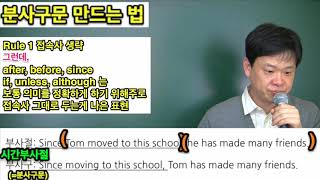 17 분사구문 만들어 보기m4v