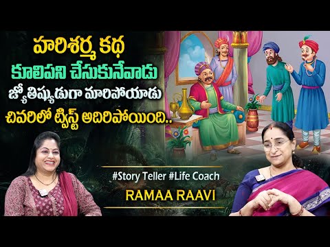 Raama Raavi : 20245 Funny Stories Telugu | Ramaa Raavi Comedy Stories | Bedtime Story | Sumantv