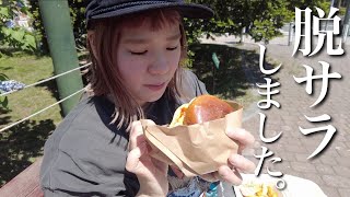 夫が脱サラした次の日にピクニックに行った！【北海道Vlog】
