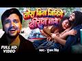 Gunjan Singh का सबसे दर्दभरा गीत Tora Bina Jinagi Viran Lage Bhojpur