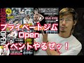 プライベートジムOpen！公開ワークアウト＆出張筋肉ダイエット相談室やります！【佐世保だよ】