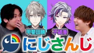 【にじさんじ】不破湊さんと甲斐田晴さんとを家に呼んだら気が合いすぎて一瞬で仲良くなってしまったwwwwwww
