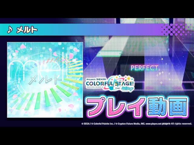 メルト