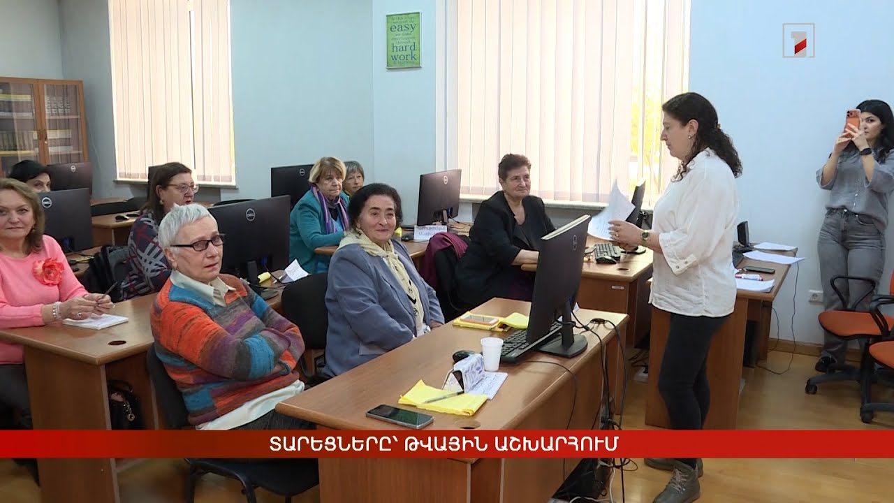 Տարեցները՝ թվային աշխարհում