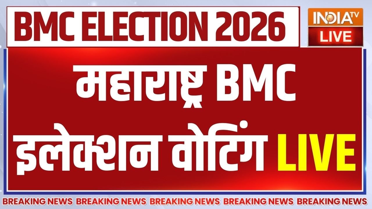 Mumbai BMC Elections 2026 Voting Live: मुंबई BMC इलेक्शन की सबसे तेज़ कवरेज | India TV | 