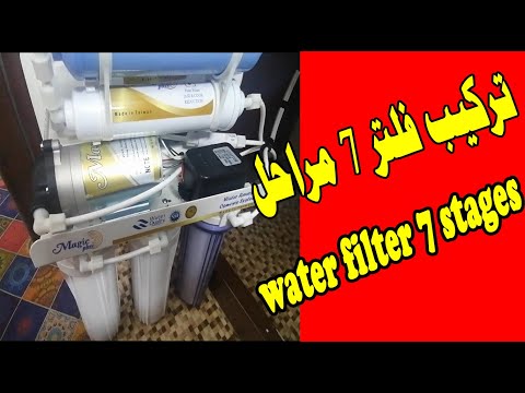 , title : 'تركيب فلتر 7 مراحل ( Explanation of the reverse osmosis ( water filter 7 stages'