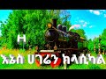 Ethio Airlines Classical Music Hagere Music