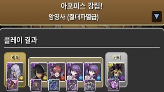 [아포피스 강림] 페가수스×유희 pt.