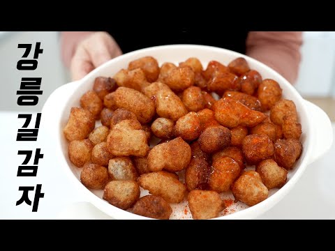 "요새 핫한 3시간 웨이팅 길감자 집에서 만들어드세요“
