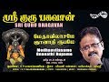 மேதா விலாசமே ஞானதி ரூபமே Medhaavilasame Sri Gurubhagavan S