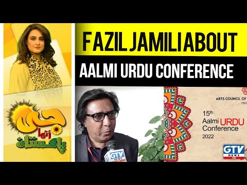 Aalmi Urdu Conference at Arts Council Karachi | Fazil Jamili | G Utha Pakistan with Nusrat Haris