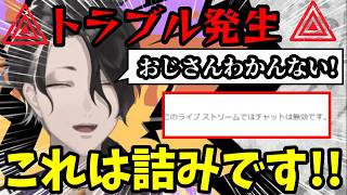 配信中トラブル→｢詰みです｣で放棄する新人がヤバいｗ【男虎切り抜き】【にじさんじ】