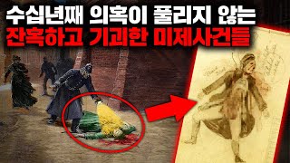 Download lagu 수십년째 의혹이 풀리지 않는 잔혹하고 기괴한 미제사건들 | 4월의 몰아보기 mp3