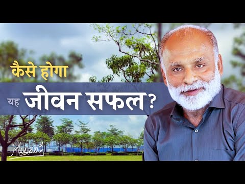 Kaise hoga ye jeevan safal? | Saint Soldier | Shabdyog | Meditation through listening