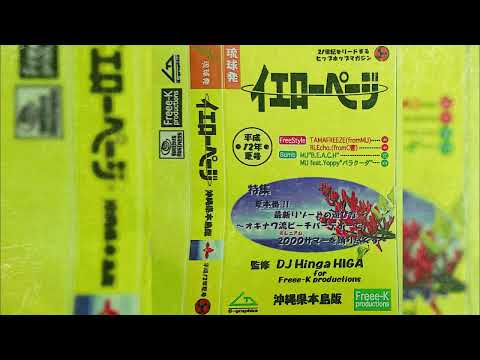 DJ Hinga HIGA for Freee-K productions - 琉球発 イエローページ 沖縄県本島版  [阿-SIDE]