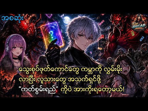 သွေးစုပ်ဖုတ်ကောင်ကမ္ဘာကိုလွှမ်းမိုးလာပြီးလူသားတွေ အသက်ရှင်ဖို့ကတ်စွမ်းရည်ကိုပဲအားကိုးရတော့မယ်စဆုံး