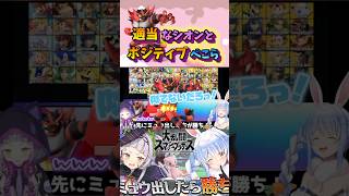 シオン「ぺこちゃんに似てるよ、ガオガエン」#shorts 【ホロライブ/切り抜き】【兎田ぺこら/紫咲シオン】
