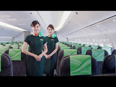 EVA AIR 長榮航空-2017新制服-感謝過去 用心出發