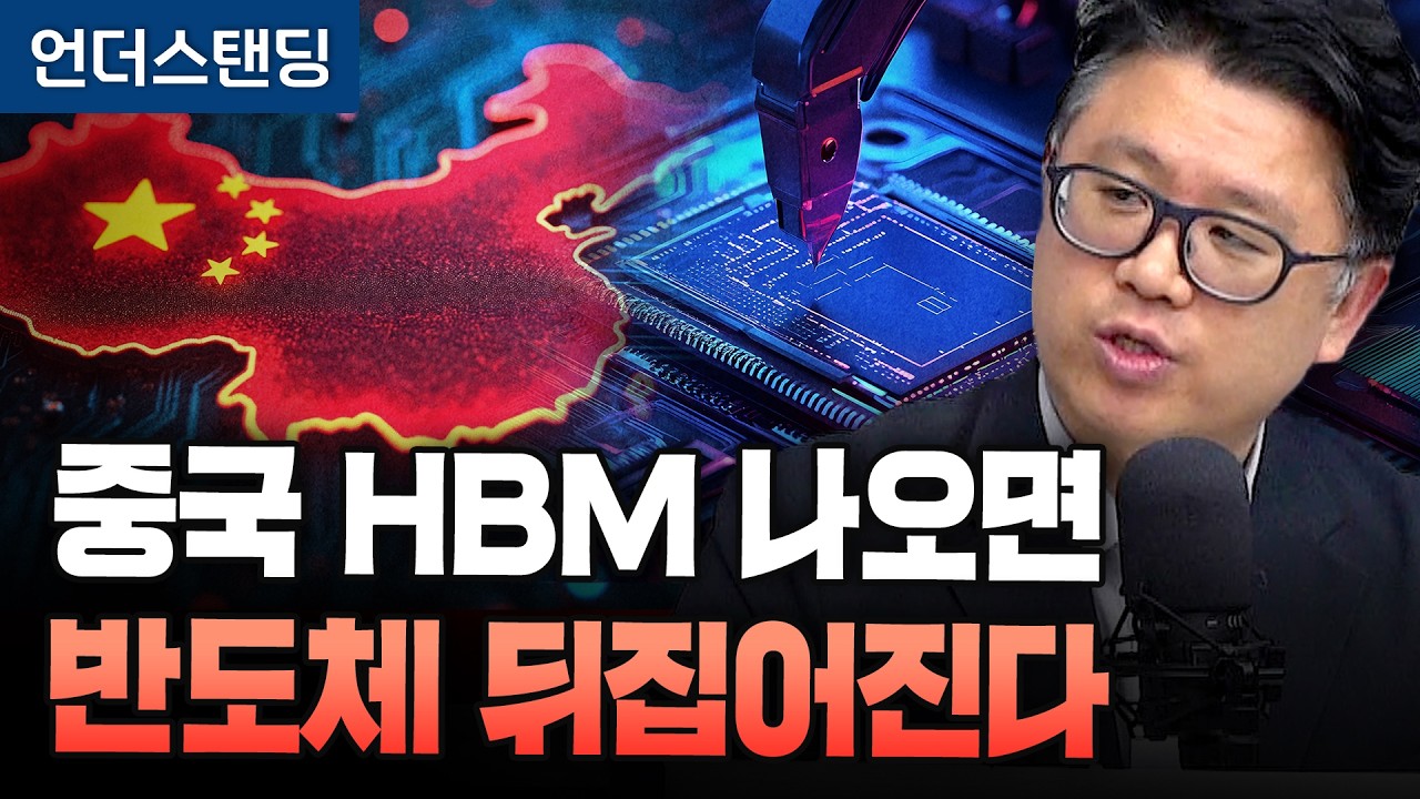 中国半导体已追至HBM跟前，韩国为何紧张？