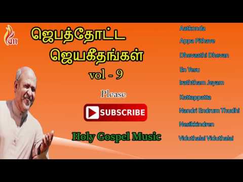 Jebathotta Jeyageethangal Vol - 9 / Father Berhmans