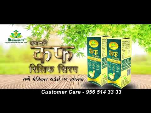 Dhanwantri kuff relief syrup, bottle size: 100 ml