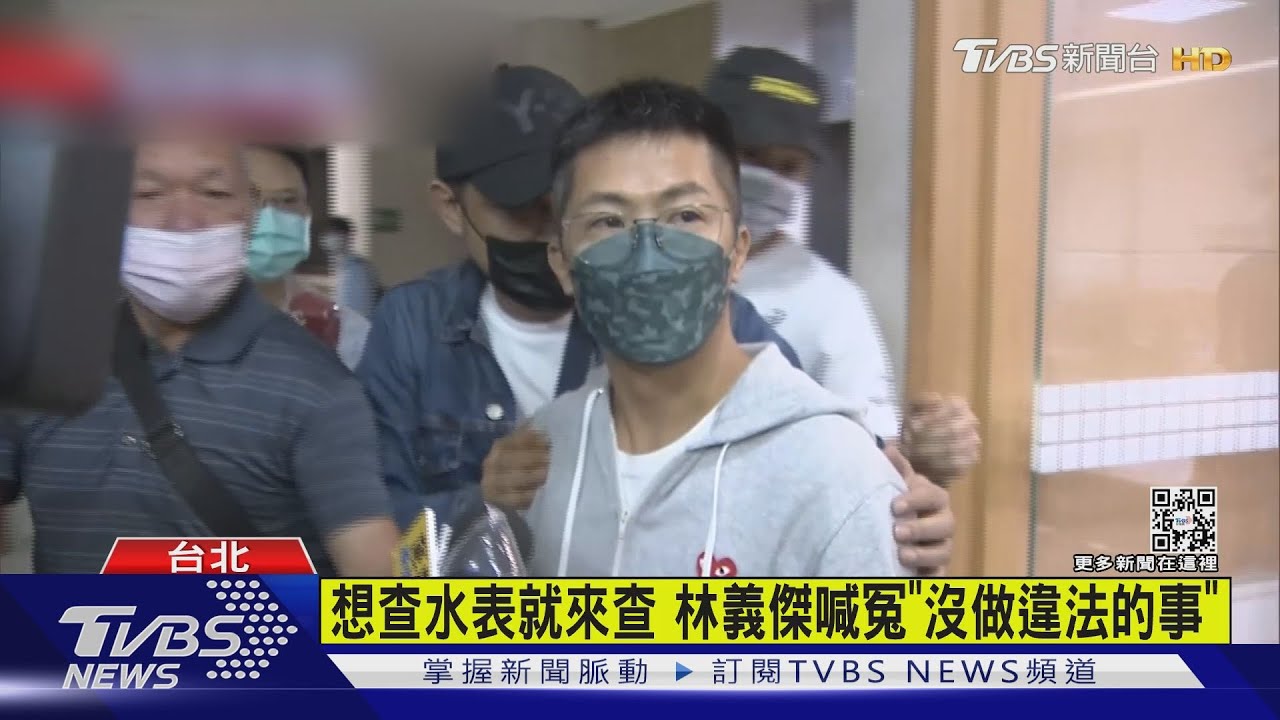 林義傑涉包攬訴訟 超馬好手交保控「查水表」