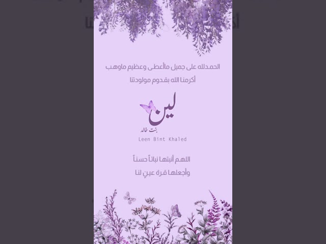 بشارةمواليد-بطاقة بشارة وتهنئة مولود- بطاقة إلكترونية-ساز شوب للدعوات