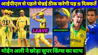 IPL - M Ali Not Play For Super Kings | CSK Should Remove These Top 05 Problems Before IPL 2023 Start