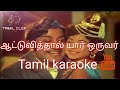 Aatuvithaal Yaar Oruvar Tamil Karaoke Evergreen Song Golden Hits