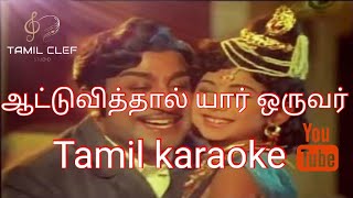 Aatuvithaal yaar oruvar tamil karaoke  evergreen s