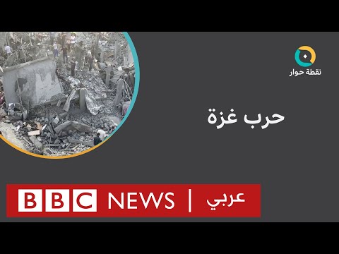 هل حققت إسرائيل أيا من أهدافها بعد شهر من القتال؟ نقطة حوار