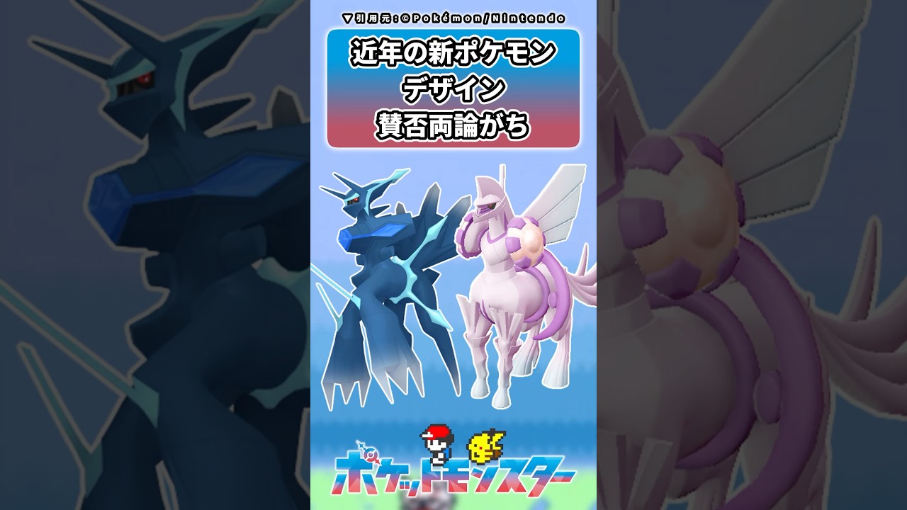 近年の新ポケモン、デザインの賛否分かれがち問題に対するトレーナーの反応集　#ポケモン #反応集