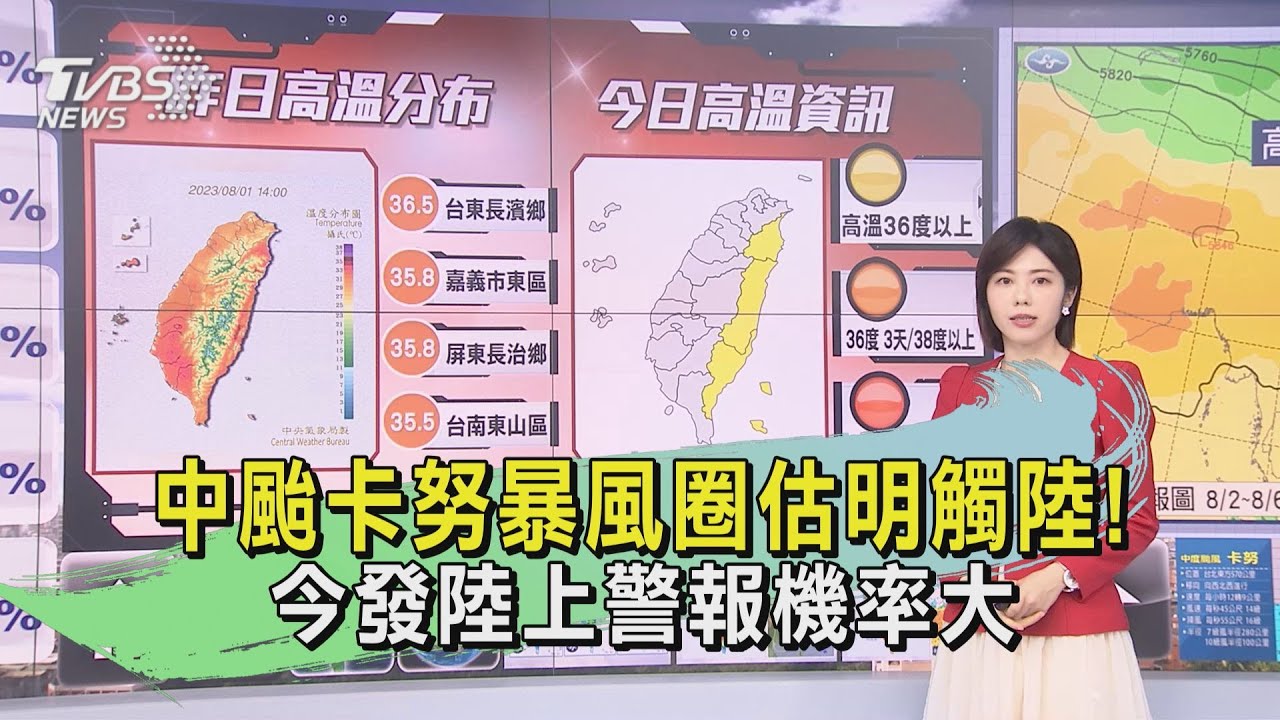 中颱卡努暴風圈估明觸陸！　今發陸上警報機率大