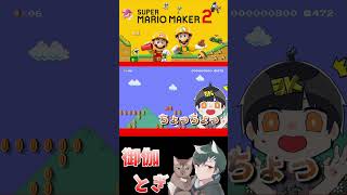 初心者といじわるすぎるマリオメーカー…ｗ 682 #ゲーム実況  #ゲーム #マリオ #マリオメーカー2 #実況