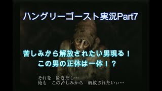 #7【死後の世界を生き残れ】ハングリーゴースト実況プレイPart7『Hungry Ghosts 』
