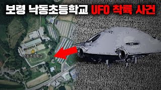 Download lagu 대한민국 역대급 UFO 출몰 사례로 기록된 낙동초 사건 [미스터리] mp3