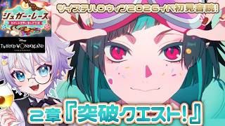 【ツイステ】ヌガーくん、あなたちょっと可愛くて困ります。2026ハロウィンイベ2章初見音読【ディズニー】