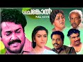 Chenkol Malayalam Full Movie Mohanlal Apsara Thilakan Lohithadas Johnson Sibi Malayil