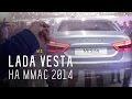 Lada Vesta - Большой тест-драйв, Дневники ММАС 2014 