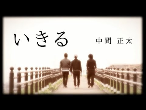 中間正太[Official Channel]