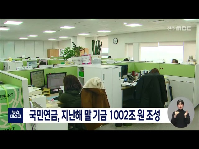 국민연금 천조 원 조성