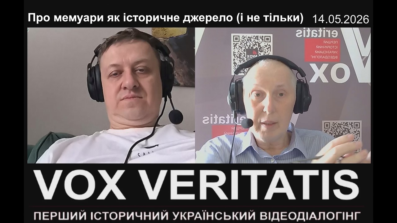 Про мемуари як історичне джерело (і не тільки)