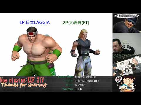 KOF XIV   日本LAGGIA vs ET  (FT5)    大門一出手......你要跳還是不跳呢!!!