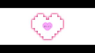 【オリジナル曲】ボクらの気持ち / 初音ミク