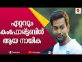 ഇദ്ദേഹത്തിന്റെ അഭിനയം കണ്ട് വാ പൊളിച