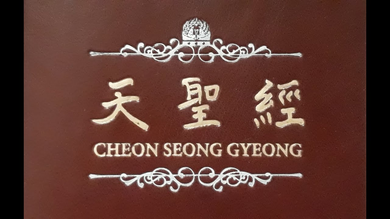 93. 천성경(天聖經)-제6편 참만물-제4장 자연과 바다에 대한 비전-3절 지금은 해양시대