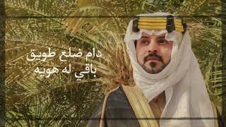 كلمات اغنية العروش الفيصلية فيصل المداريه